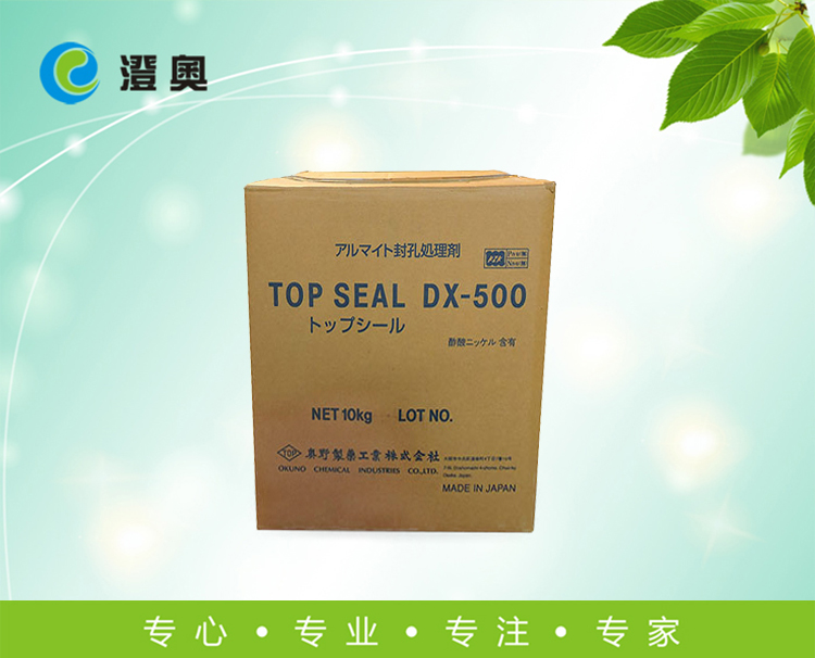 TOP SEAL DX-500(封孔剂)